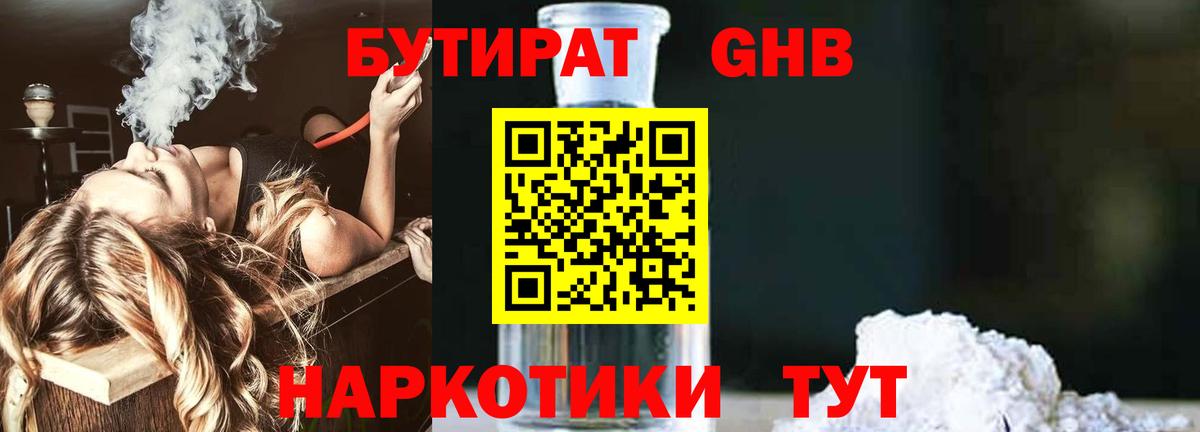 Бутират 99% Дивногорск