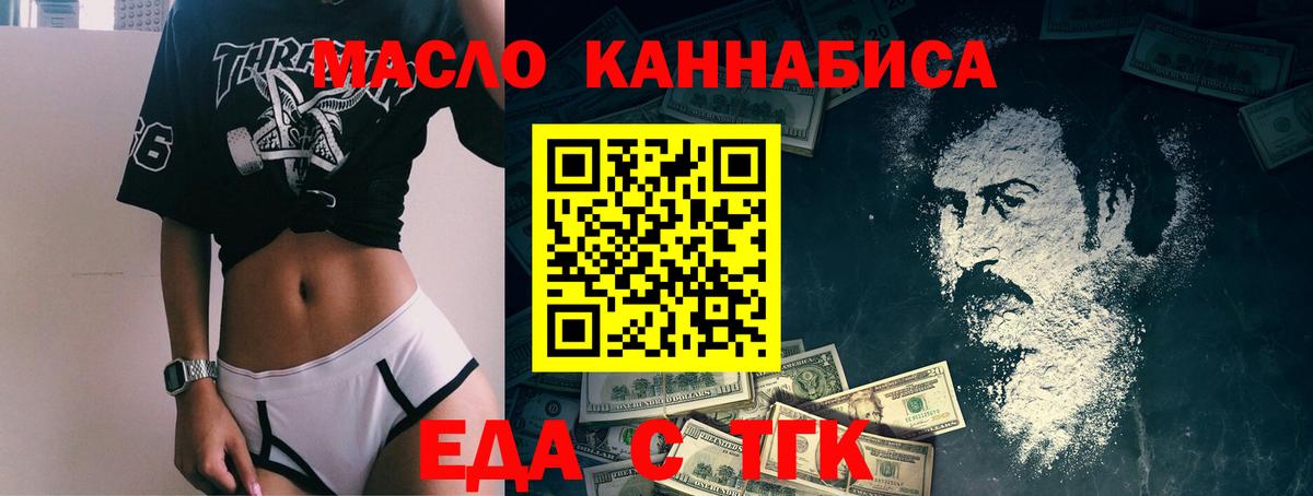 Дивногорск  Еда ТГК марихуана  Вход с VPN 