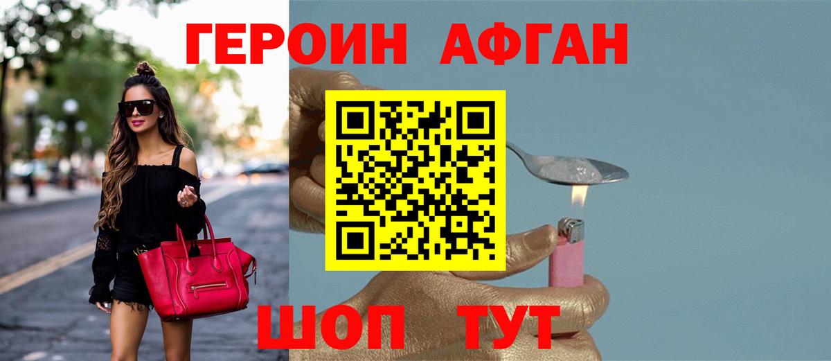 ГЕРОИН  Вход с VPN  Дивногорск  Героин белый 