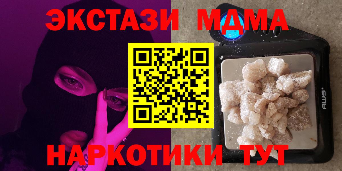 Дивногорск  МДМА молли  МДМА crystal  MDMA  Вход с VPN 