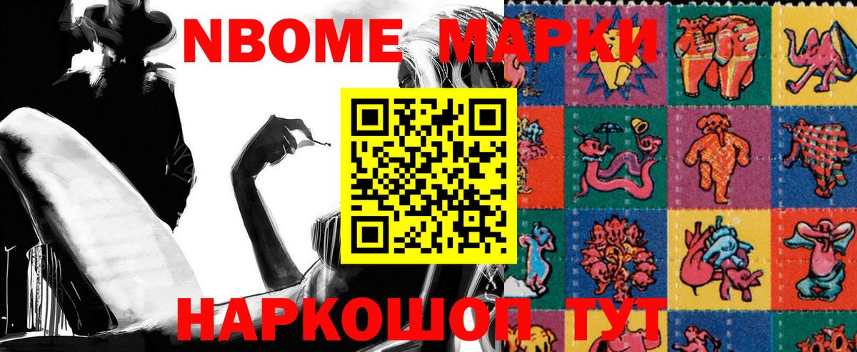 Марки N-bome 1,5мг Дивногорск