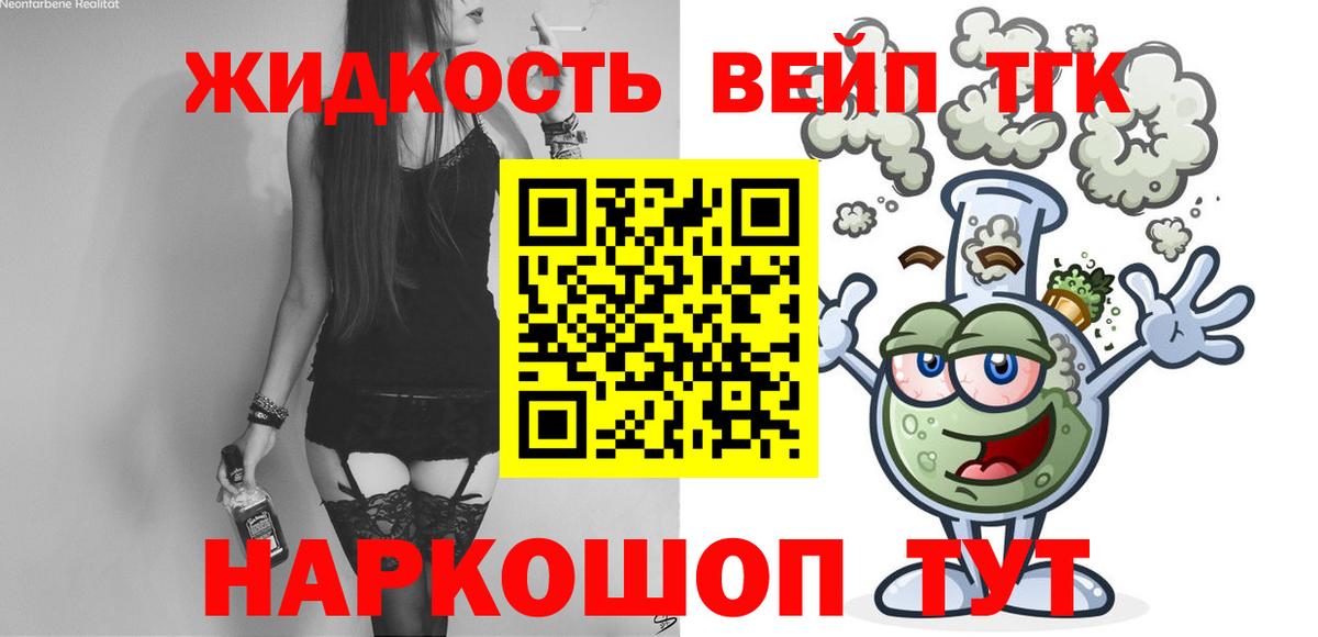 Дистиллят ТГК вейп с тгк Дивногорск